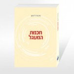 חכמת-המעגל500