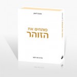 פותחים-את-הזוהר