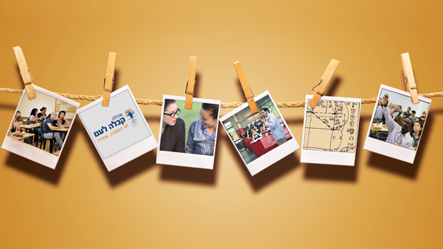 (צילום: קבלה לעם)