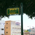 רחוב הרב"ש 12